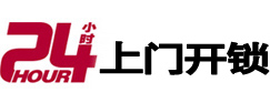 凉城24小时锁行